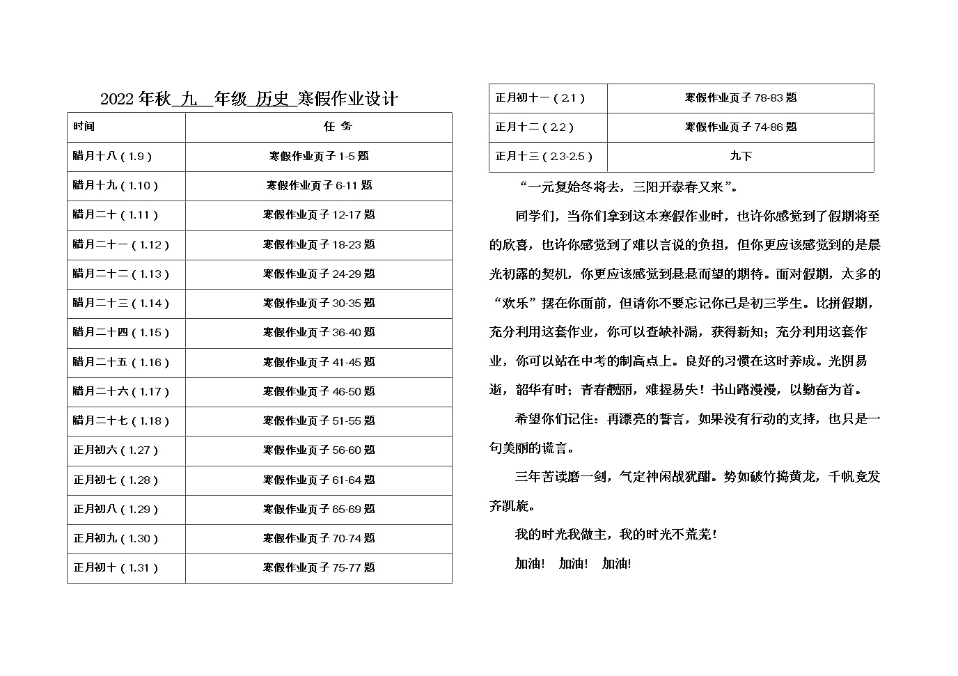 四川南充部编版2022年秋 九  年级 历史     寒假作业设计