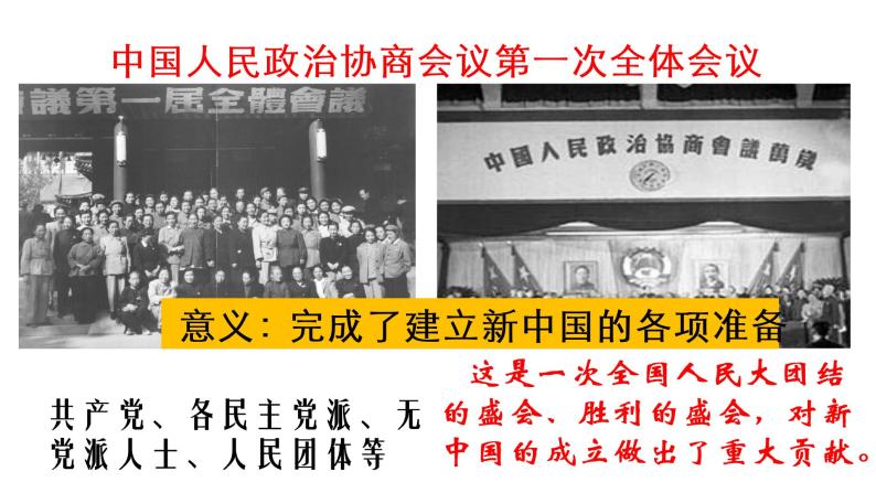 部编版八年级社会下册 1第1课 中华人民共和国成立（课件+教案+练习+视频）07