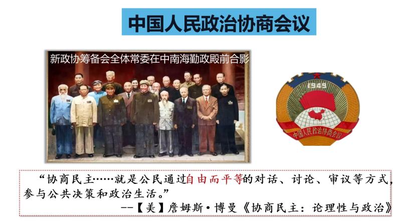 部编版八年级社会下册 1第1课 中华人民共和国成立（课件+教案+练习+视频）08