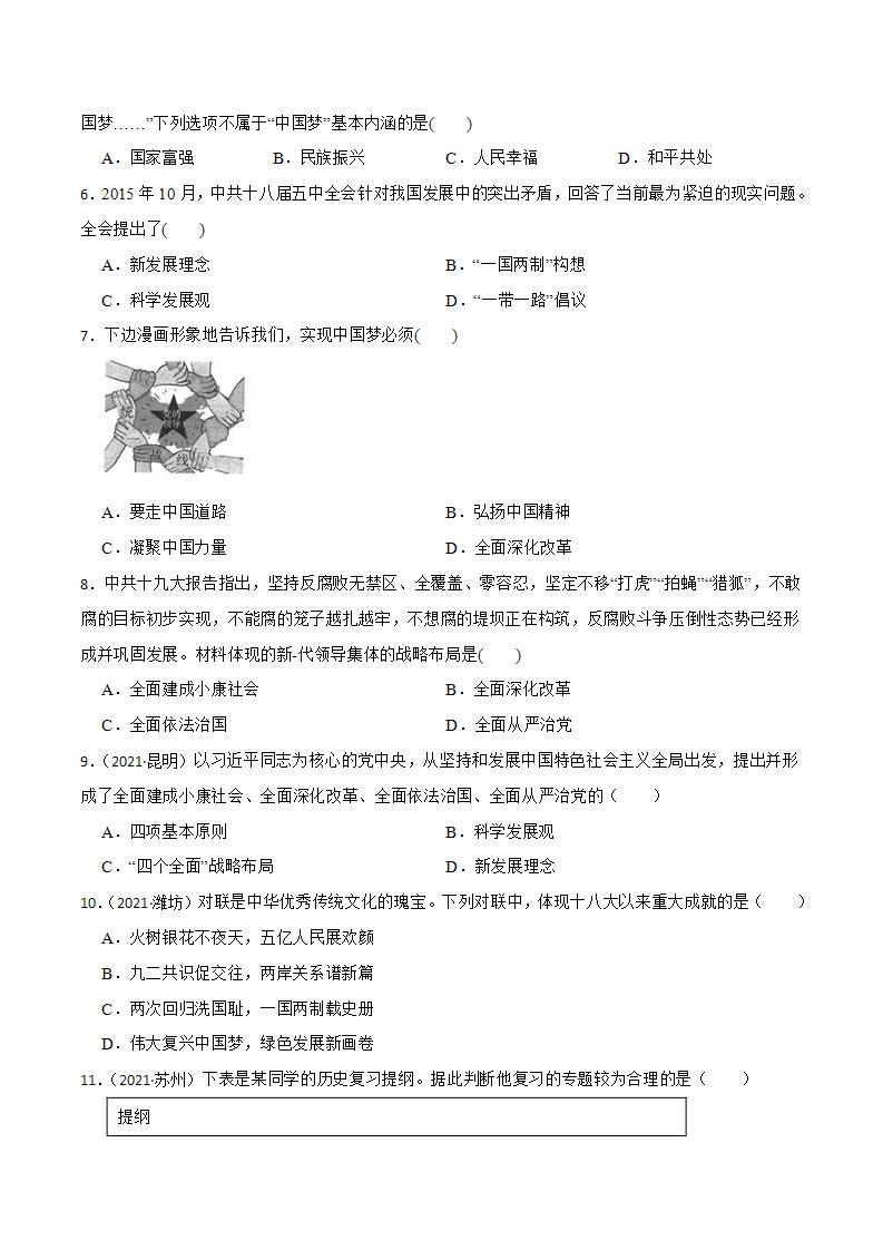 部编版八年级下册历史 第11课 为实现中国梦而努力奋斗 课件+教案+练习（内嵌视频）02