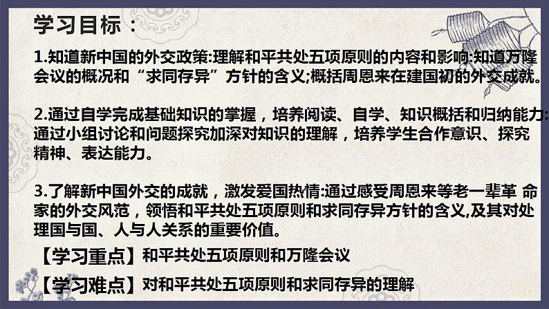 部编版八年级下册历史 第16课 独立自主的和平外交 课件+教案+练习(内嵌视频)03