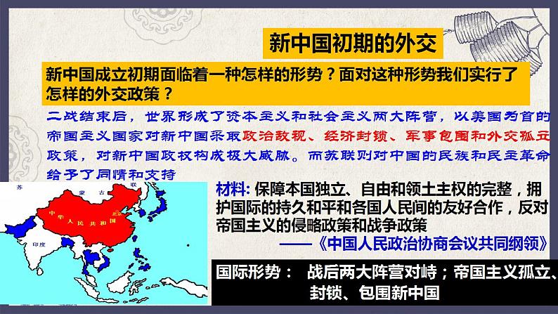部编版八年级下册历史 第16课 独立自主的和平外交 课件+教案+练习(内嵌视频)05