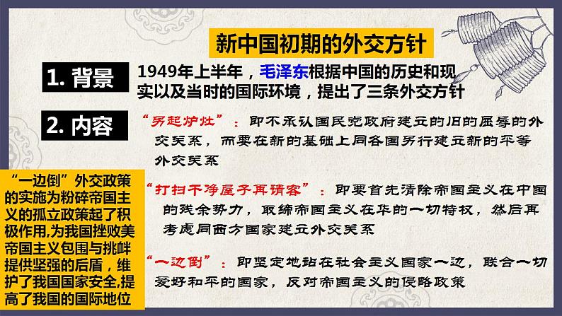 部编版八年级下册历史 第16课 独立自主的和平外交 课件+教案+练习(内嵌视频)06