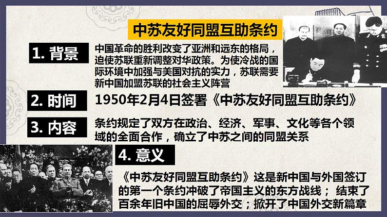 部编版八年级下册历史 第16课 独立自主的和平外交 课件+教案+练习(内嵌视频)07