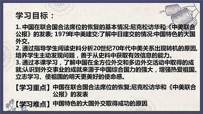 部编版八年级下册历史 第17课 外交事业的发展 课件+教案+练习(内嵌视频)02