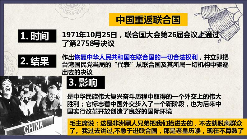 部编版八年级下册历史 第17课 外交事业的发展 课件+教案+练习(内嵌视频)04