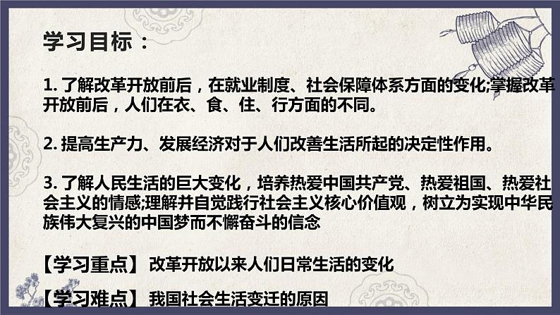 部编版八年级下册历史 第19课 社会生活的变迁 课件+教案+练习(内嵌视频)03