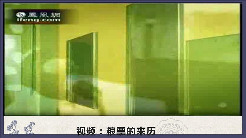 部编版八年级下册历史 第19课 社会生活的变迁 课件+教案+练习(内嵌视频)06