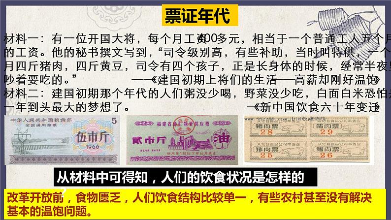 部编版八年级下册历史 第19课 社会生活的变迁 课件+教案+练习(内嵌视频)07