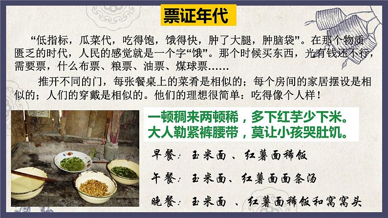 部编版八年级下册历史 第19课 社会生活的变迁 课件+教案+练习(内嵌视频)08