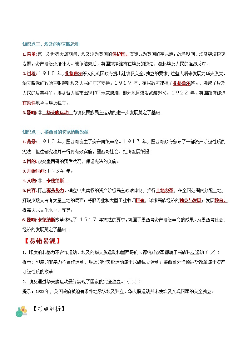 【寒假自學(xué)】2023年部編版歷史九年級(jí)-第08講《亞非拉民族民主運(yùn)動(dòng)的高漲》寒假自學(xué)精品講學(xué)練（解析版）第2頁
