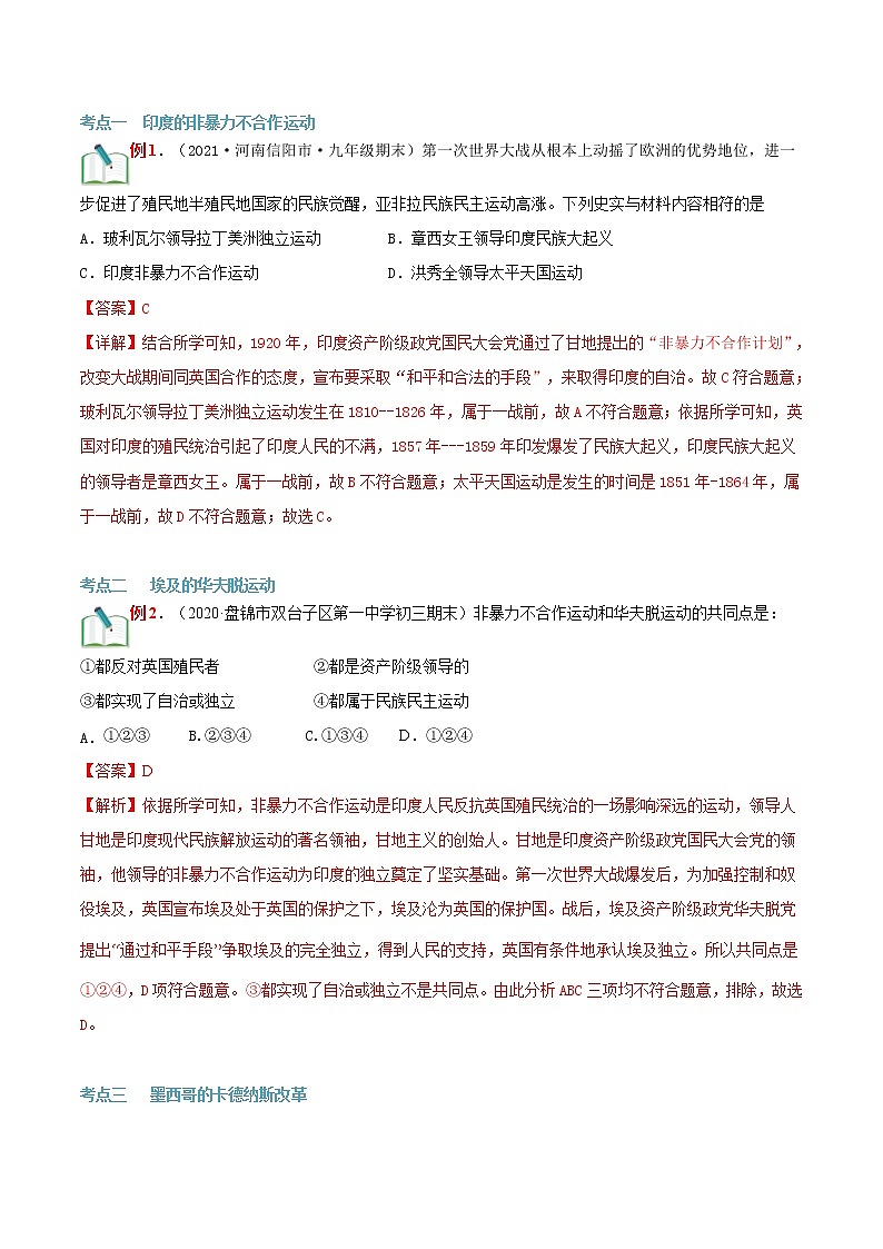 【寒假自學(xué)】2023年部編版歷史九年級(jí)-第08講《亞非拉民族民主運(yùn)動(dòng)的高漲》寒假自學(xué)精品講學(xué)練（解析版）第3頁