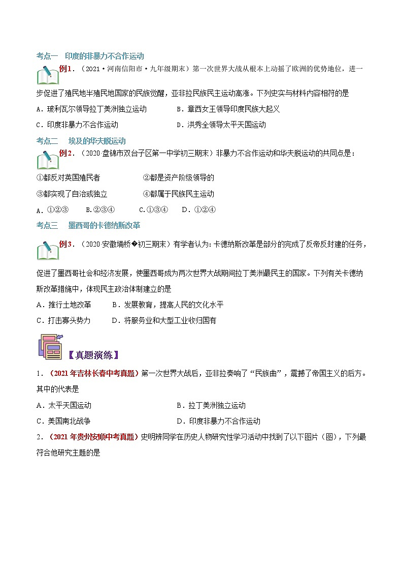 【寒假自學(xué)】2023年部編版歷史九年級(jí)-第08講《亞非拉民族民主運(yùn)動(dòng)的高漲》寒假自學(xué)精品講學(xué)練（原卷版）第3頁