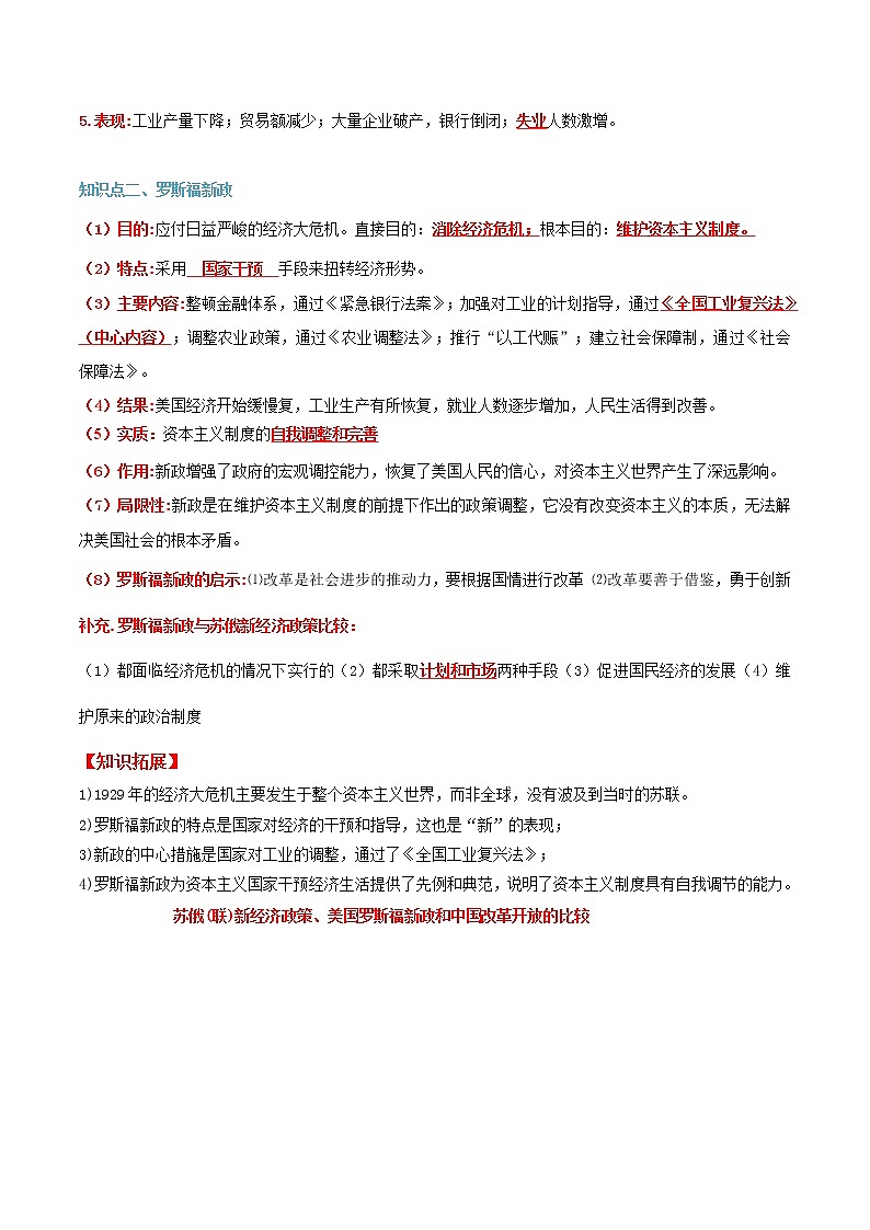 【寒假自學(xué)】2023年部編版歷史九年級(jí)-第09講《羅斯福新政》寒假自學(xué)精品講學(xué)練（原卷版）第2頁