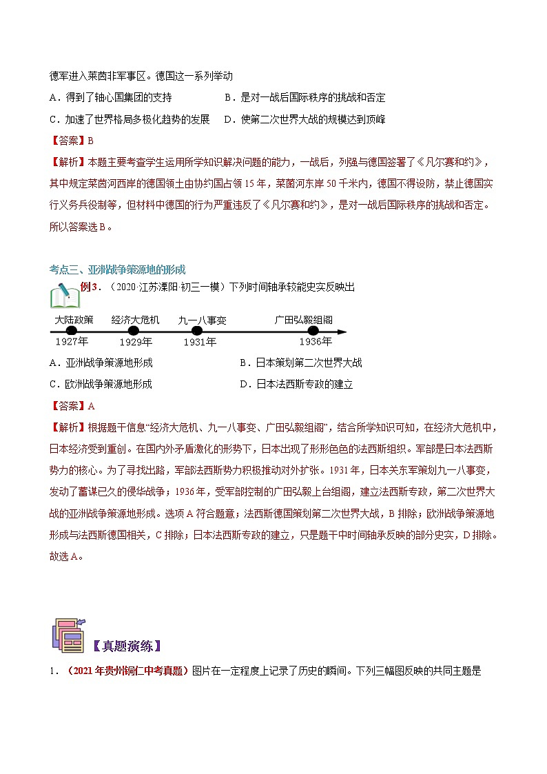 【寒假自學(xué)】2023年部編版歷史九年級(jí)-第10講《法西斯國(guó)家的侵略擴(kuò)張》寒假自學(xué)精品講學(xué)練（解析版）第3頁(yè)