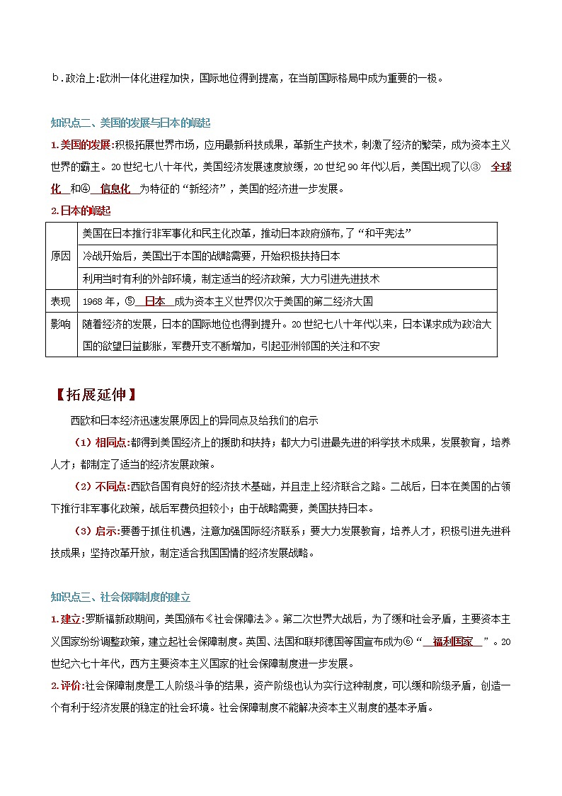 【寒假自學(xué)】2023年部編版歷史九年級(jí)-第13講《二戰(zhàn)后資本主義的新變化》寒假自學(xué)精品講學(xué)練（解析版）第2頁