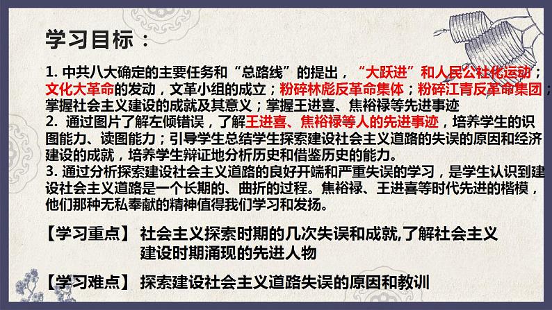 部编版八年级下册历史 第6课 艰辛探索与建设成就 课件+教案+练习(内嵌视频)02