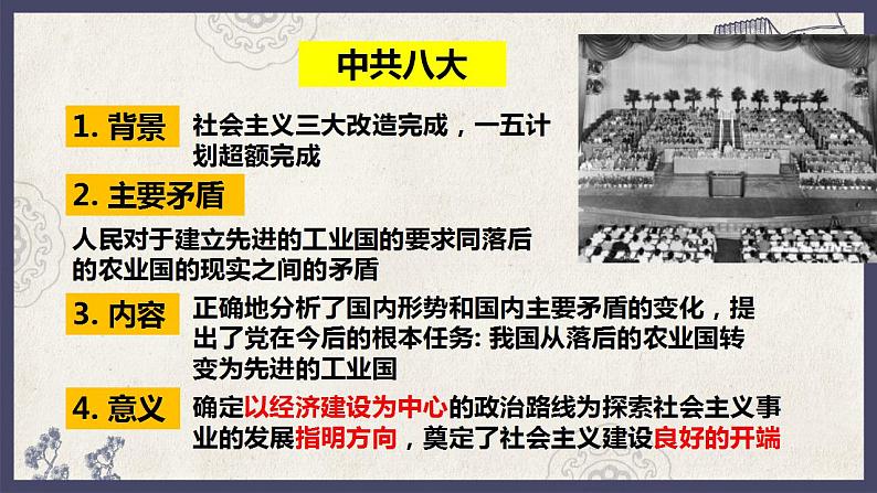 部编版八年级下册历史 第6课 艰辛探索与建设成就 课件+教案+练习(内嵌视频)04