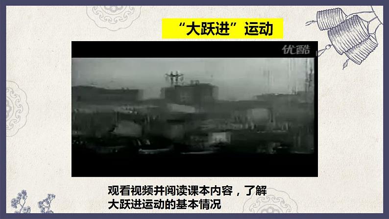 部编版八年级下册历史 第6课 艰辛探索与建设成就 课件+教案+练习(内嵌视频)05
