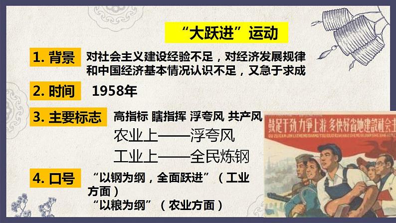 部编版八年级下册历史 第6课 艰辛探索与建设成就 课件+教案+练习(内嵌视频)06