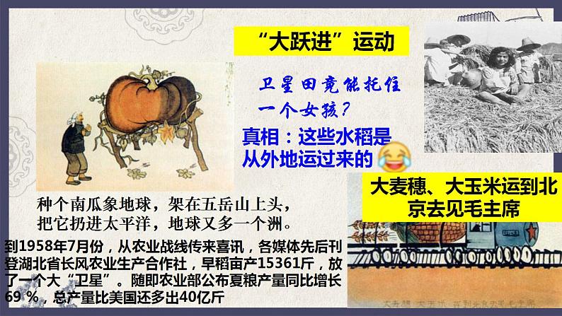部编版八年级下册历史 第6课 艰辛探索与建设成就 课件+教案+练习(内嵌视频)08