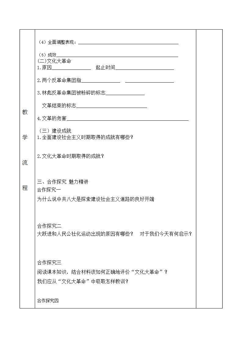 部编版八年级下册历史 第6课 艰辛探索与建设成就 课件+教案+练习(内嵌视频)02