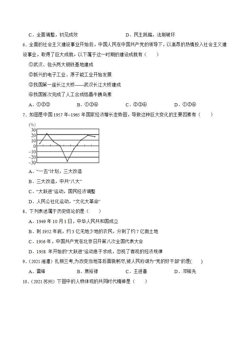 部编版八年级下册历史 第6课 艰辛探索与建设成就 课件+教案+练习(内嵌视频)02