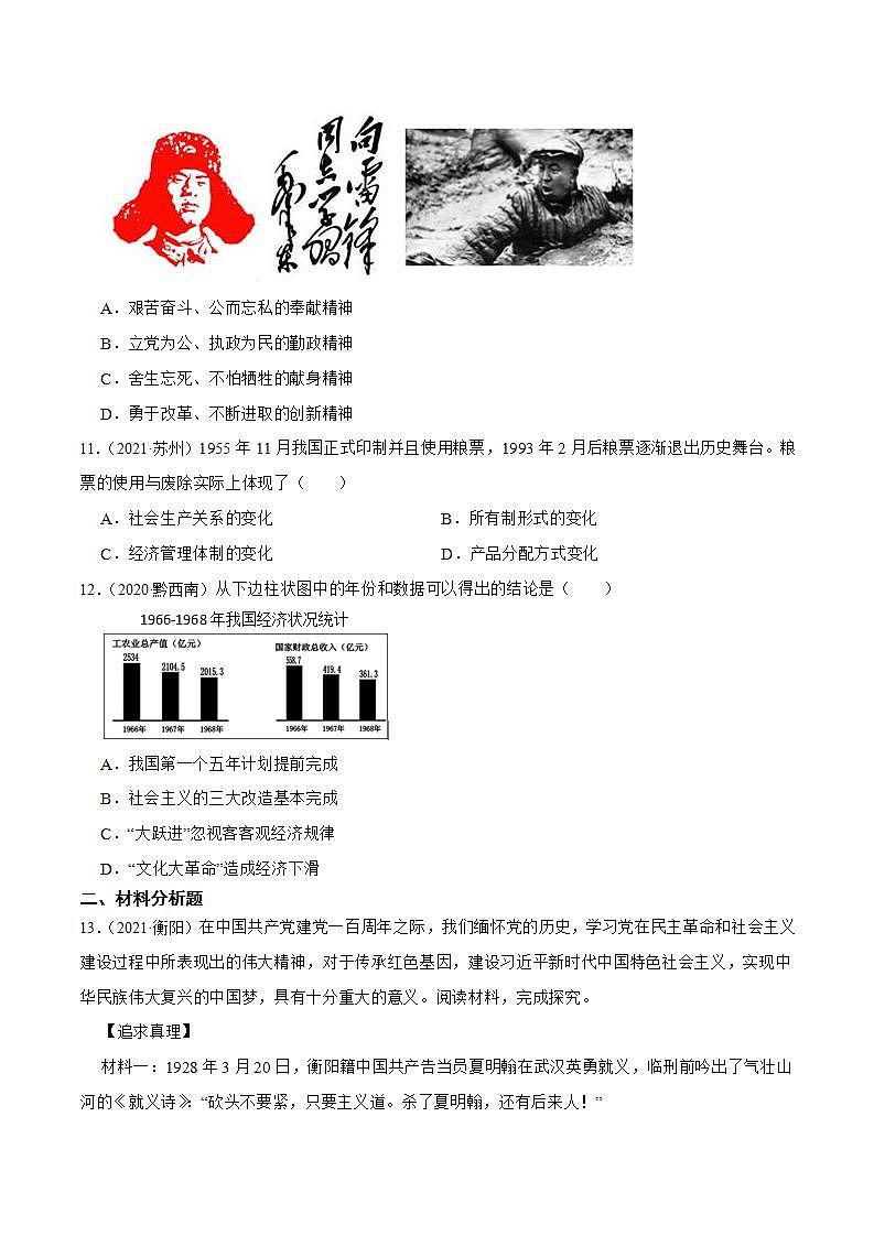部编版八年级下册历史 第6课 艰辛探索与建设成就 课件+教案+练习(内嵌视频)03