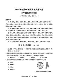 广东省广州市花都区2022-2023学年七年级上学期期末历史试题