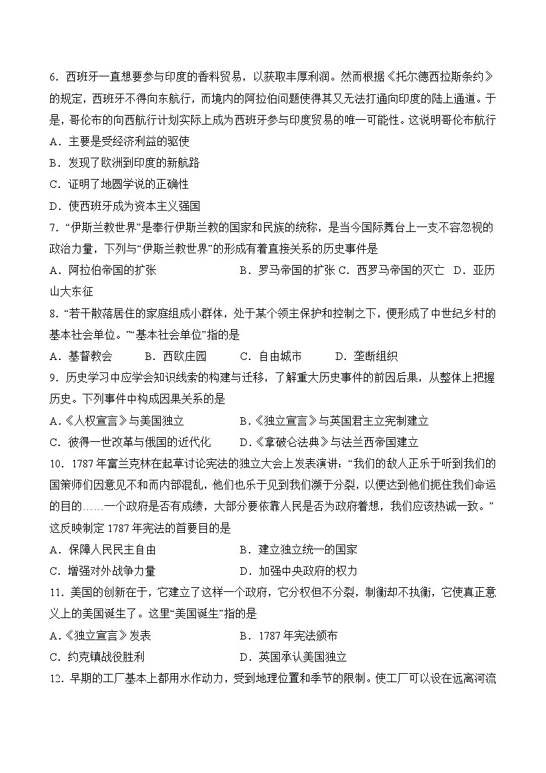 2022年四川省泸县第一中学一模历史试题(含答案)第2页