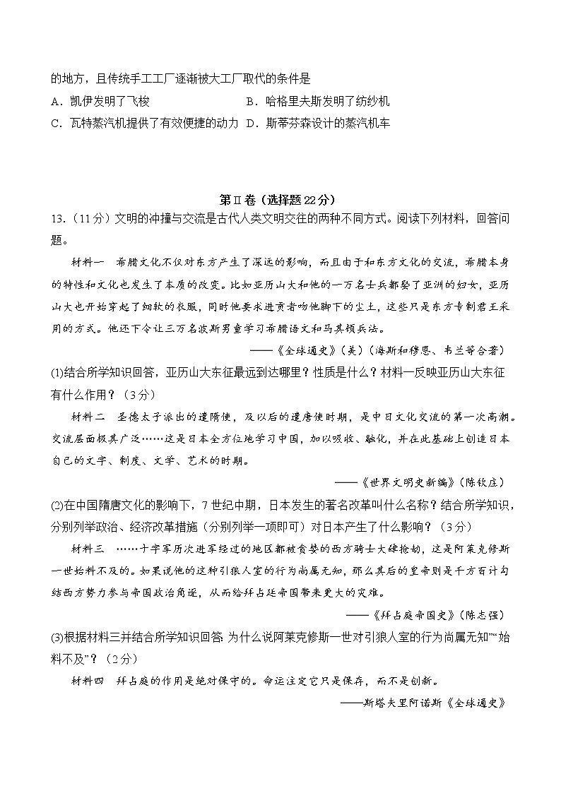 2022年四川省泸县第一中学一模历史试题(含答案)第3页