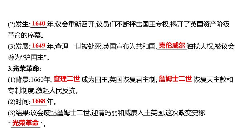 2022-2023 人教版历史 九年级上册 第六单元 第17课君主立宪制的英国 课件第3页