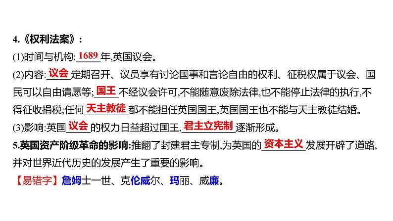 2022-2023 人教版历史 九年级上册 第六单元 第17课君主立宪制的英国 课件第4页