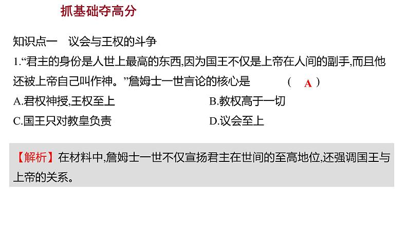 2022-2023 人教版历史 九年级上册 第六单元 第17课君主立宪制的英国 课件第5页