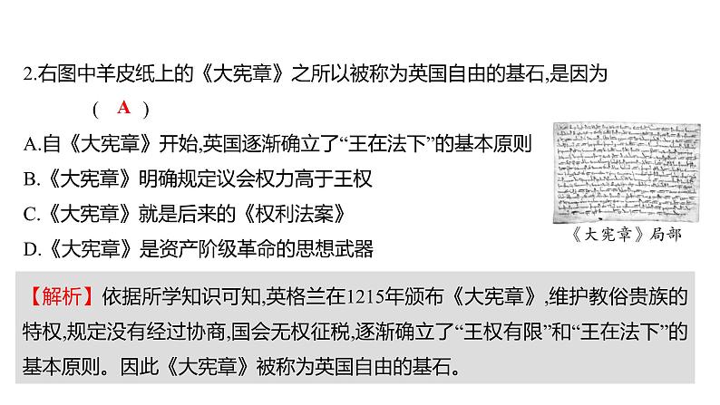 2022-2023 人教版历史 九年级上册 第六单元 第17课君主立宪制的英国 课件第6页