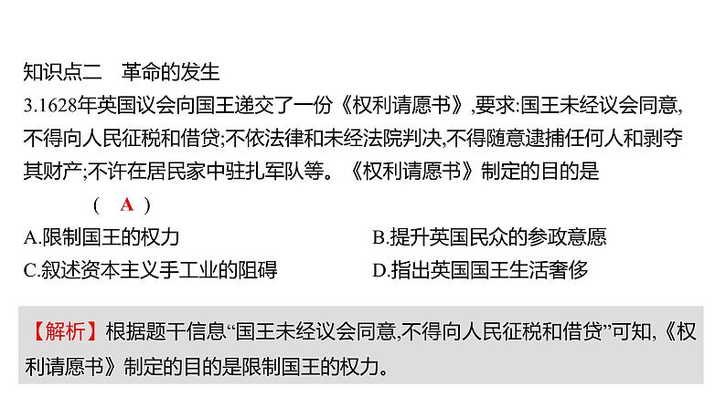 2022-2023 人教版历史 九年级上册 第六单元 第17课君主立宪制的英国 课件第7页