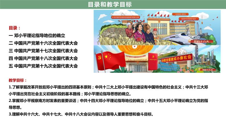 第10课 建设中国特色社会主义 教学课件+教案+视频素材06