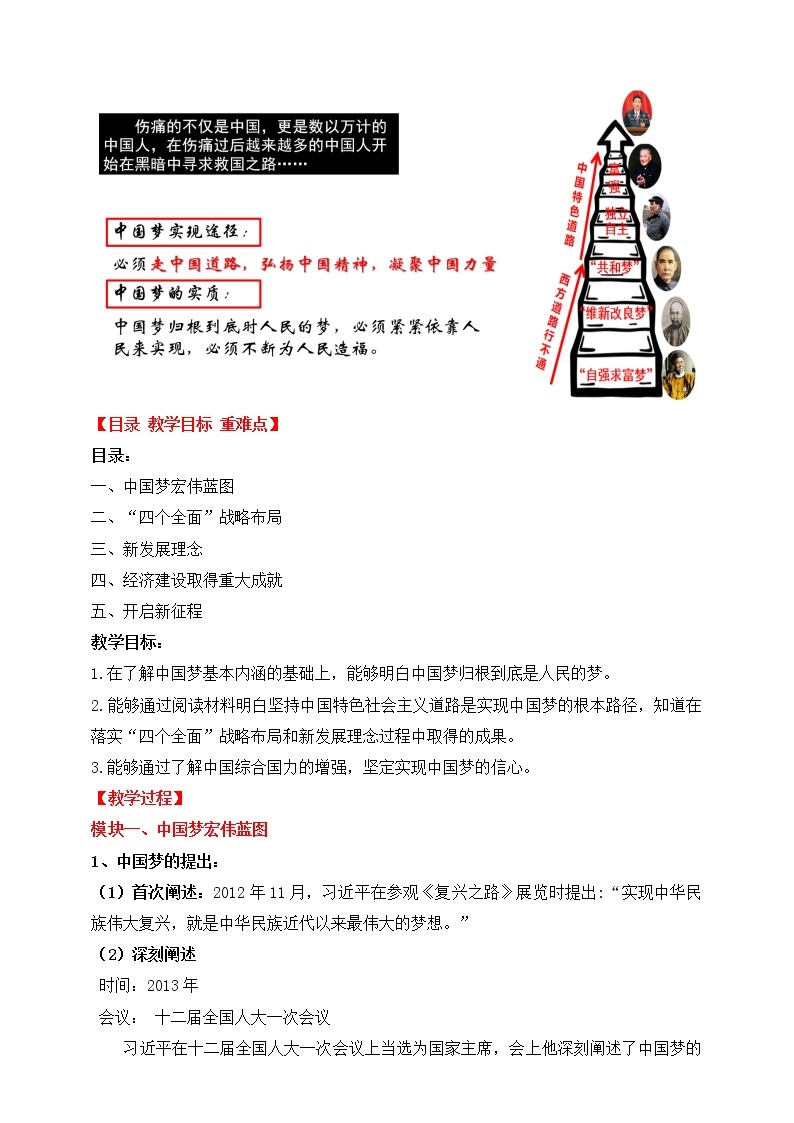 第11课 为实现中国梦而努力奋斗 教学课件+教案+视频素材02