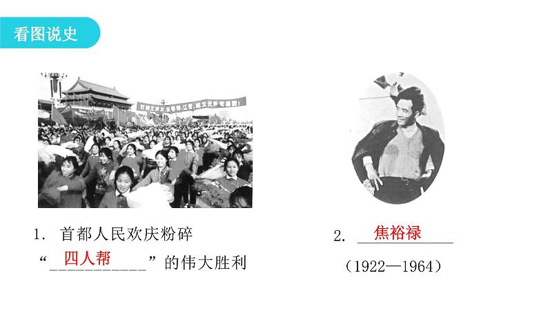 人教版八年级历史下册第二单元第6课艰辛探索与建设成就教学课件07