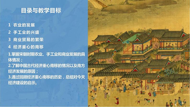 第9课 宋代经济的发展 精品课件+教案+视频素材05