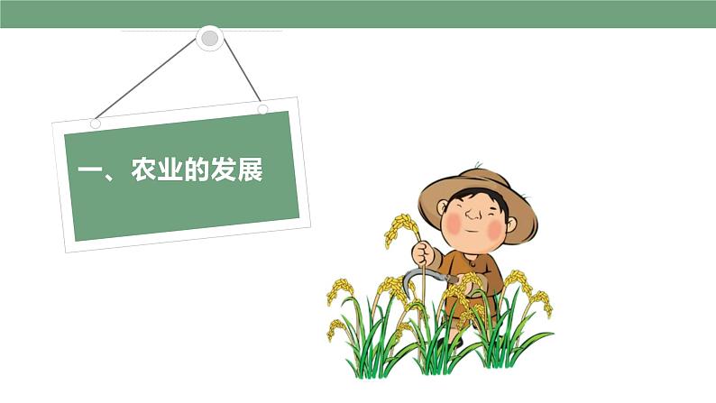 第9课 宋代经济的发展 精品课件+教案+视频素材06