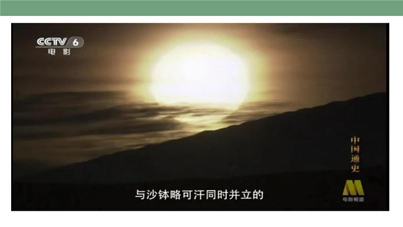 第1课 隋朝的统一与灭亡 课件第6页