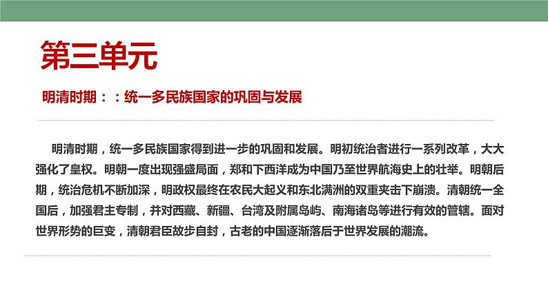 第14课明朝的统治 课件第2页