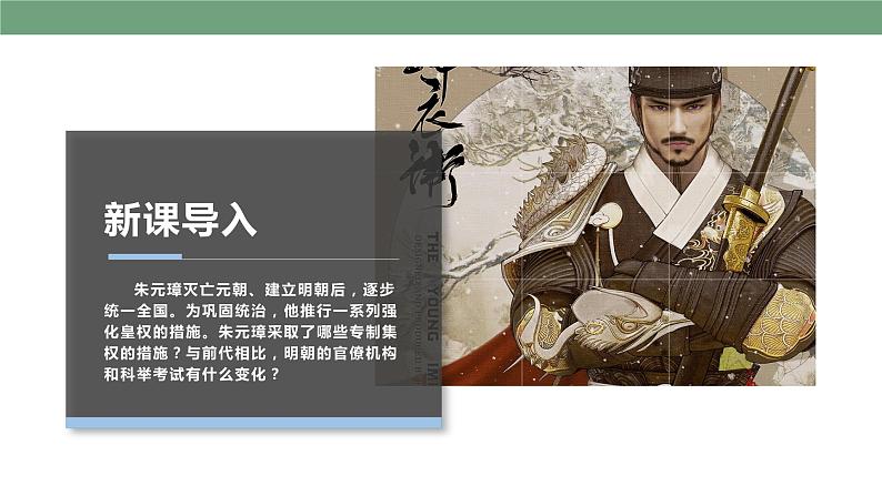 第14课明朝的统治 课件第3页