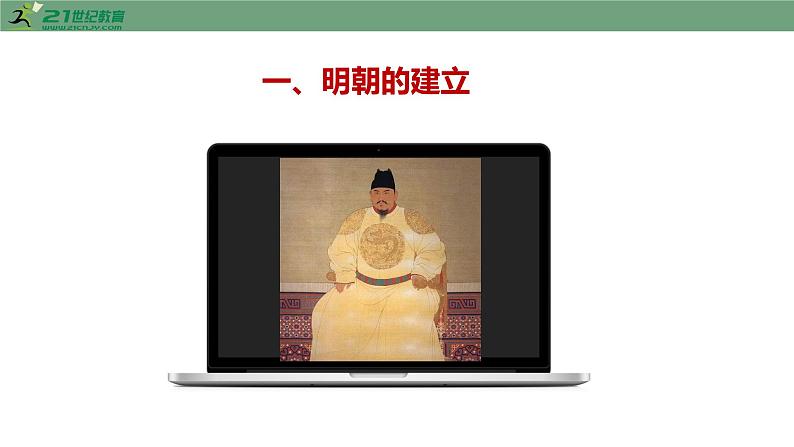 第14课明朝的统治 课件第6页