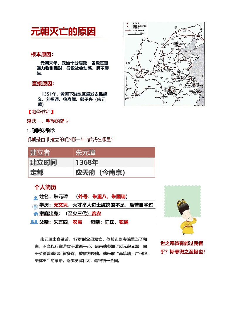 第14课明朝的统治 教案第2页