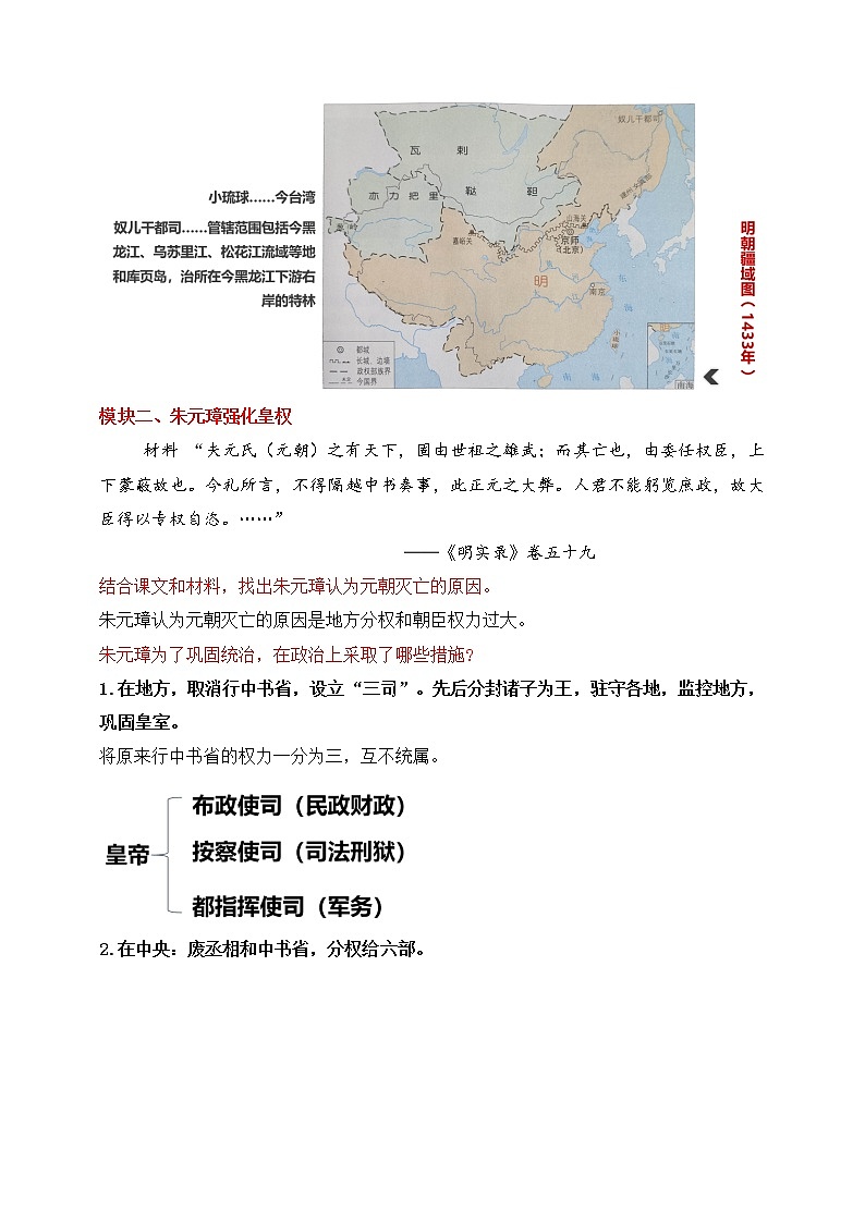 第14课明朝的统治 教案第3页