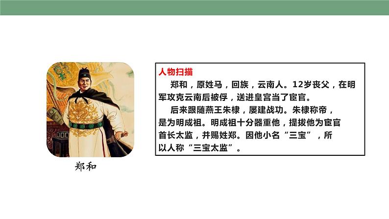 第15课 明朝的对外关系 精品课件+教案+视频素材07