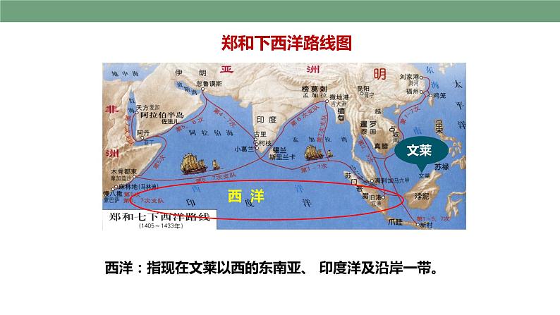 第15课 明朝的对外关系 精品课件+教案+视频素材08