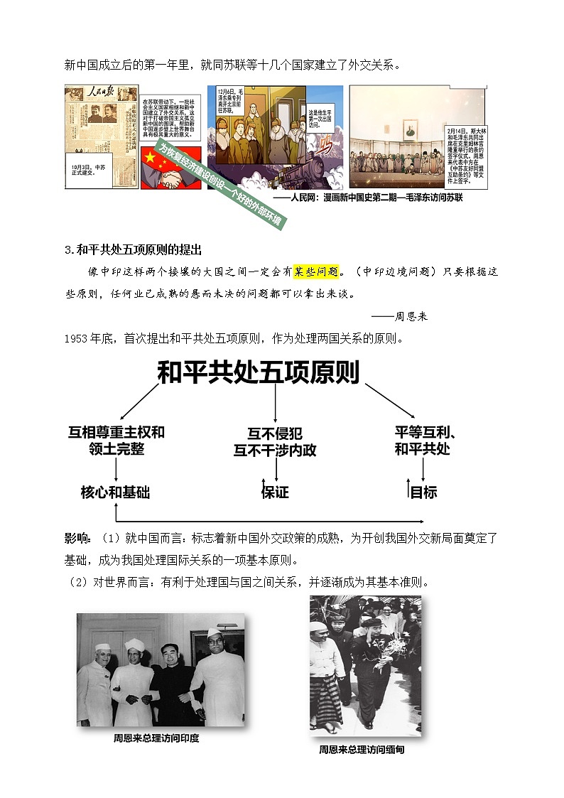 第16课 独立自主的和平外交 教案第3页